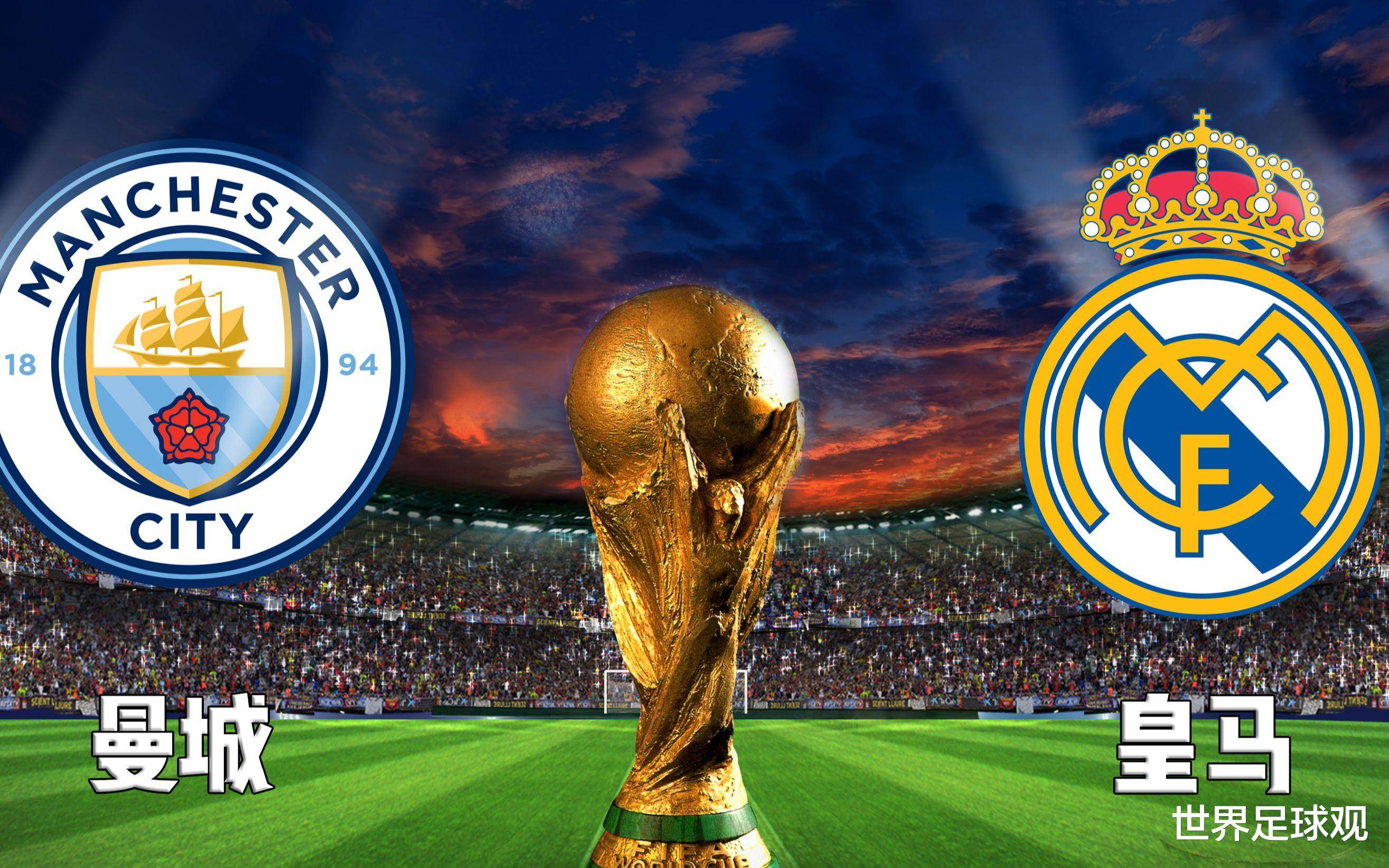 马竞力克曼城，晋级欧冠四强