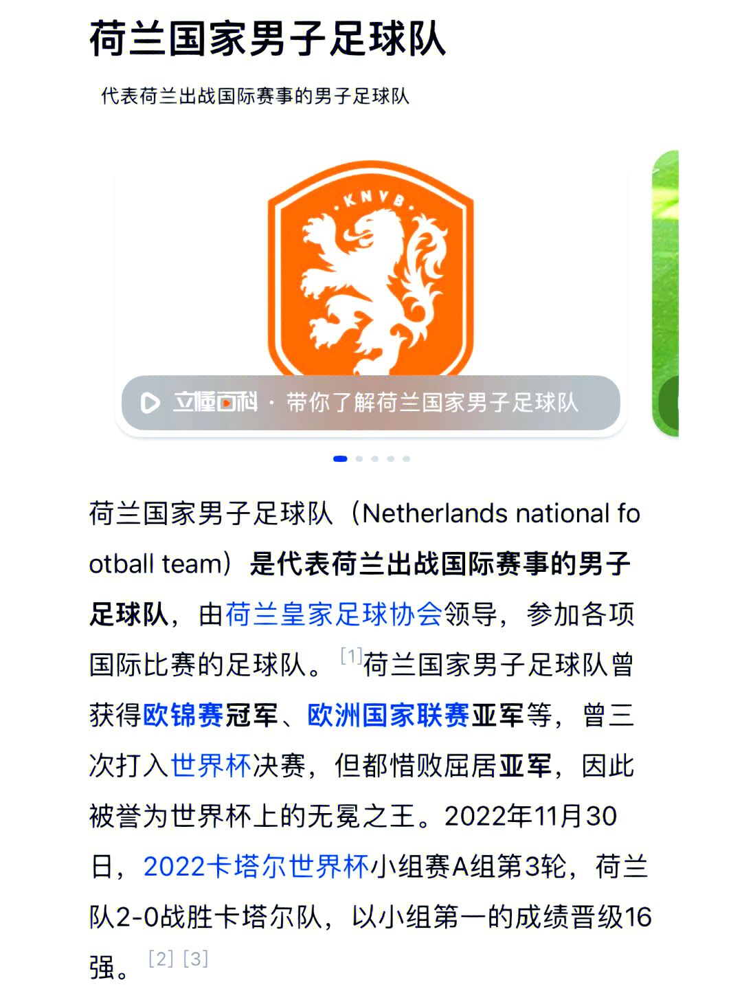 荷兰新一季联赛将有新气象出现