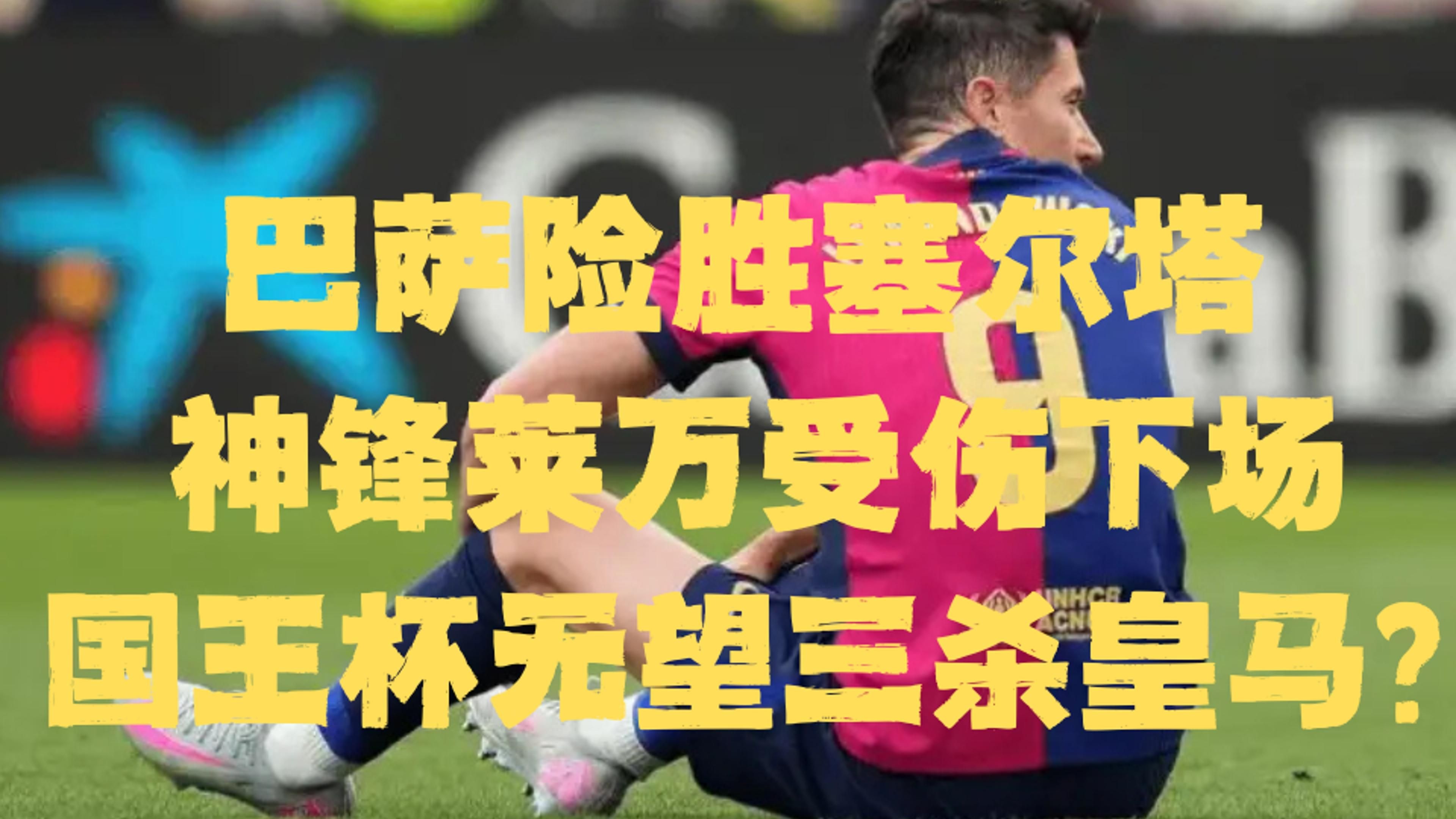 包含皇马主场告负，遭遇连败危机的词条